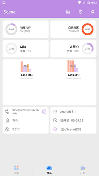 骁龙工具箱Scene软件下载安装-骁龙工具箱Scene手机官方版v7.3.0