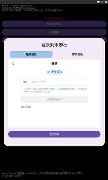 hoyoget软件免费下载-hoyoget安卓版v1.6