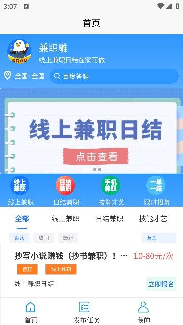 兼职雕app免费下载-兼职雕最新官网版v1.5.0