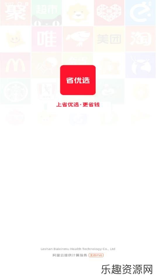 省优选购物app免费下载-省优选购物安卓官网版v0.0.5