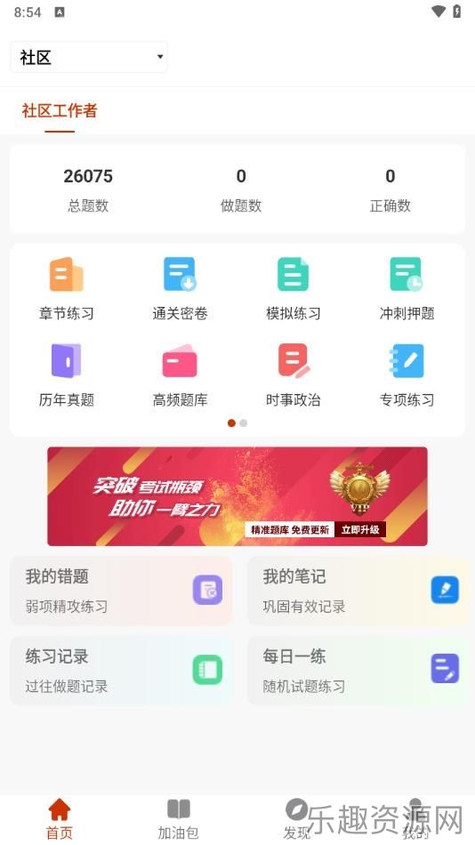 社区工作者习题库截图