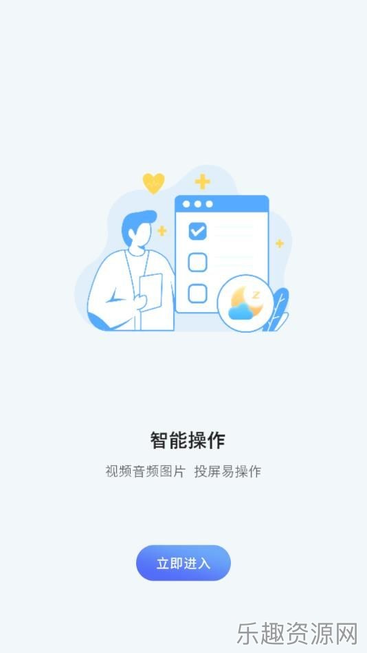 投影助手包截图