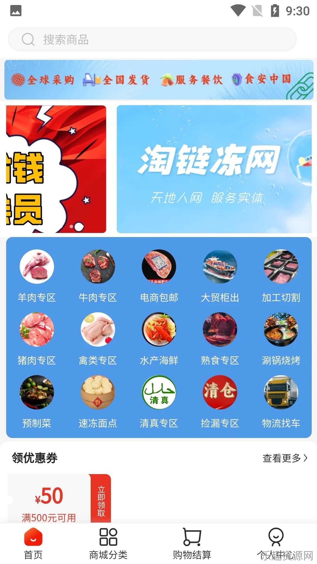 淘链冻网商城截图