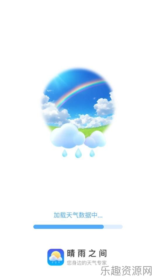 晴雨之间截图