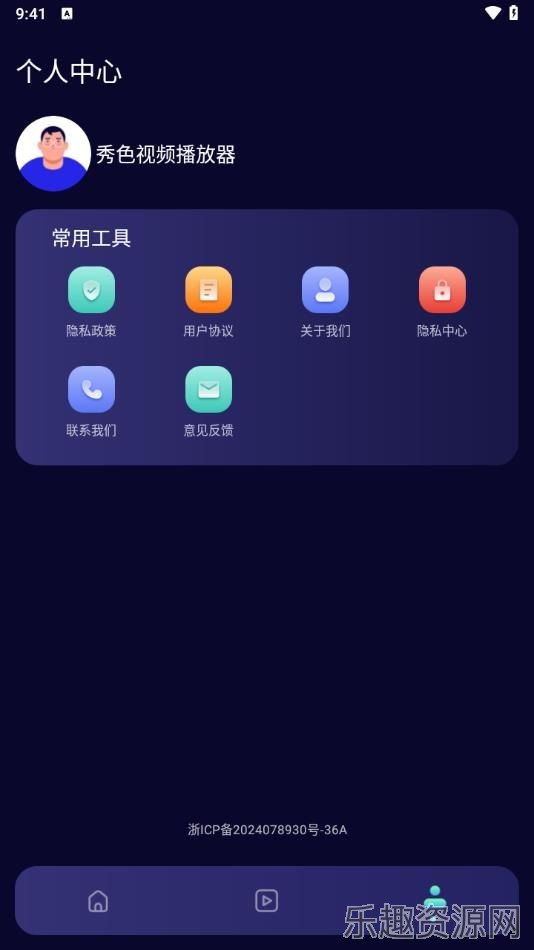 秀色视频播放器截图