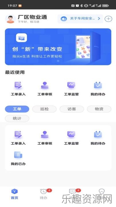 厂区物业通截图