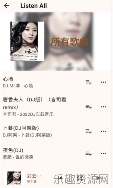 Listen All音乐播放器截图