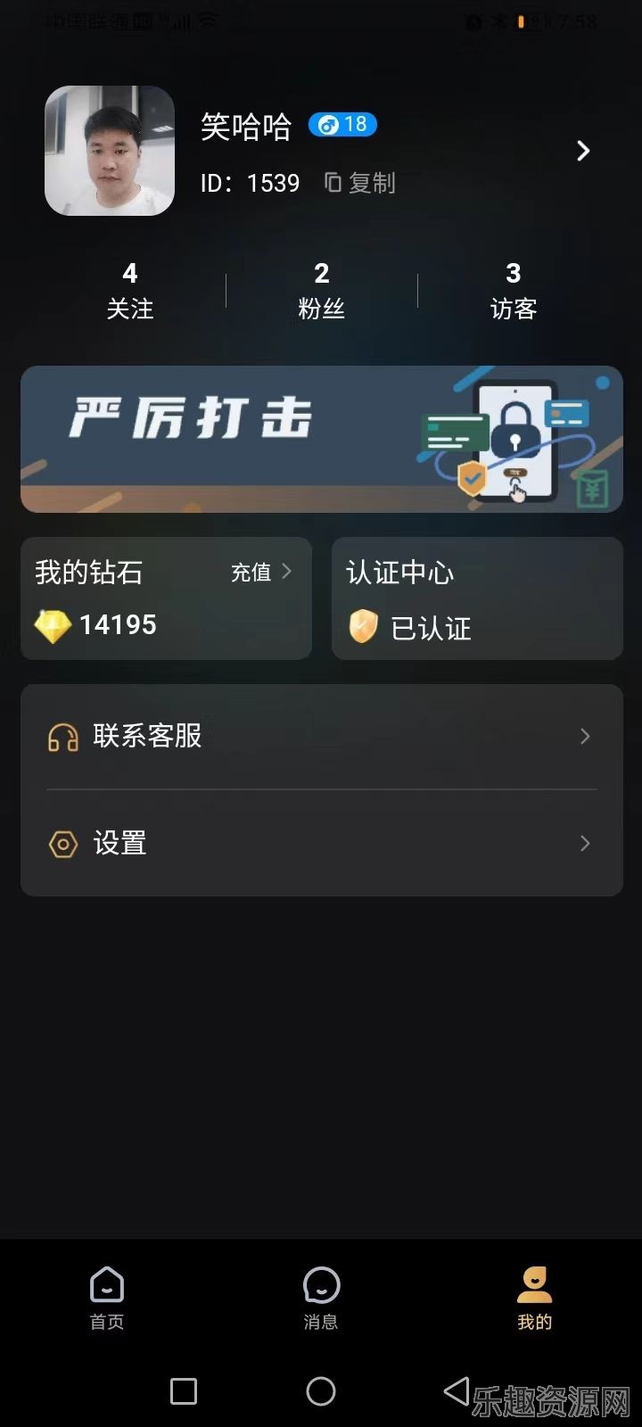 惠羡雅叙交友截图