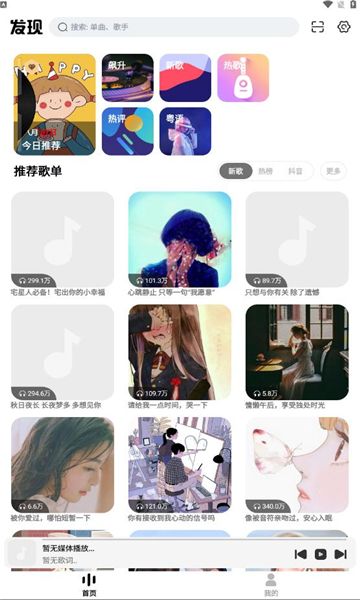 云母音乐app下载最新版-云母音乐手机版v1.0.6