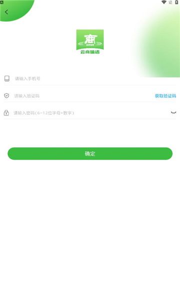 云商信语软件下载安装-云商信语手机最新版v1.0.6