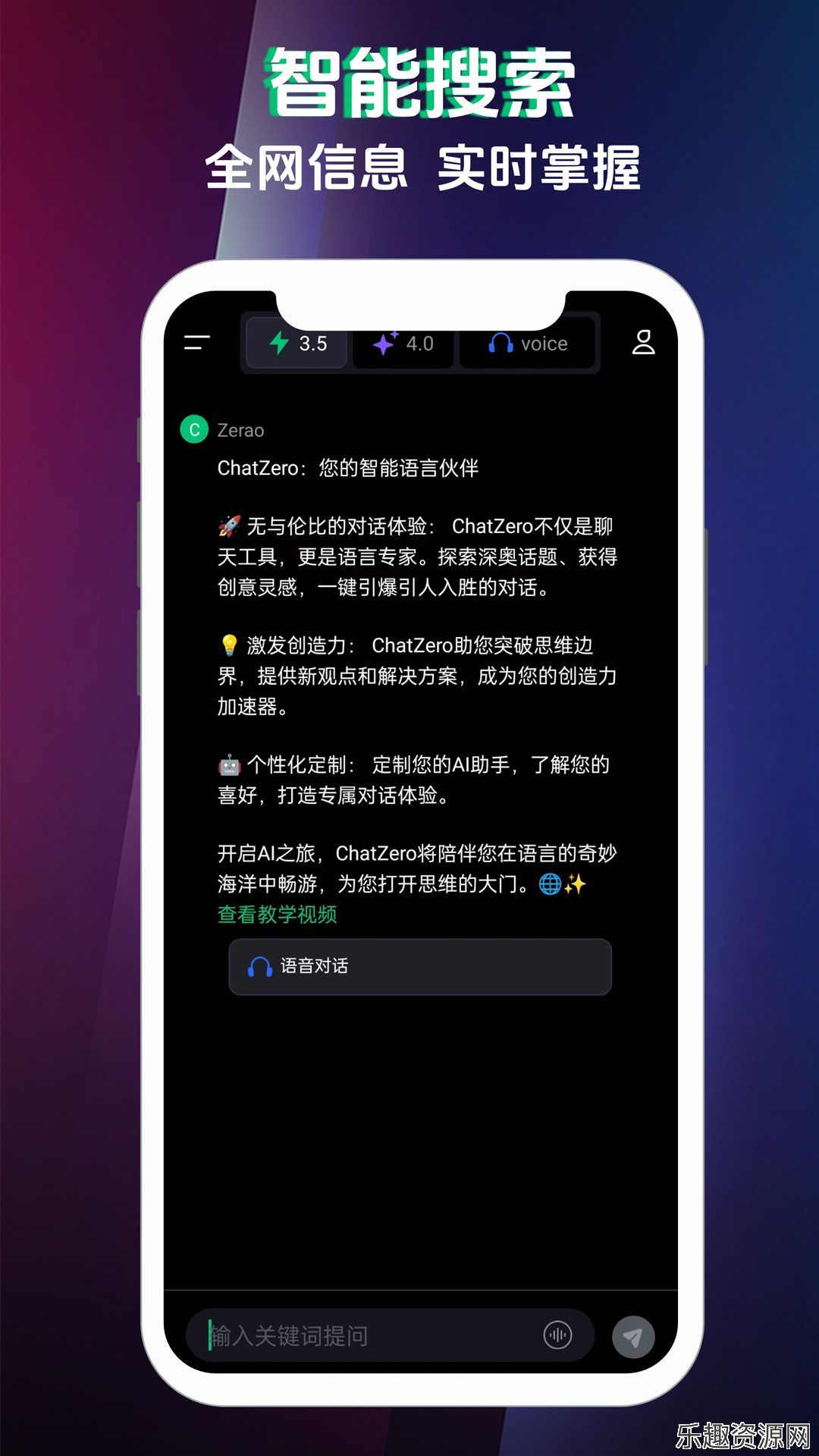 QuestChat软件下载官网版-QuestChat最新版v1.0.0