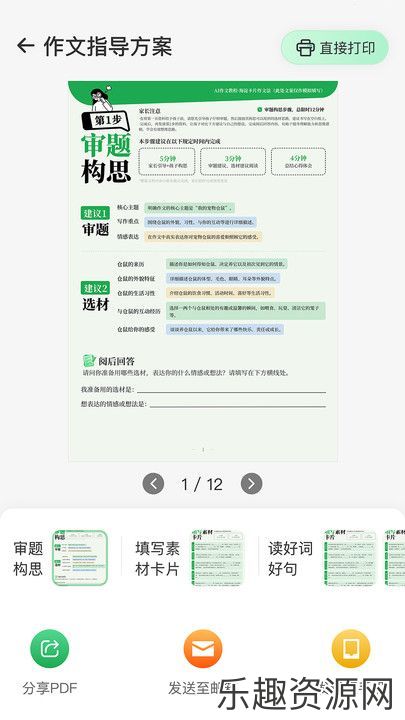 AI作文特级教师软件免费下载-AI作文特级教师官网版v1.1.2