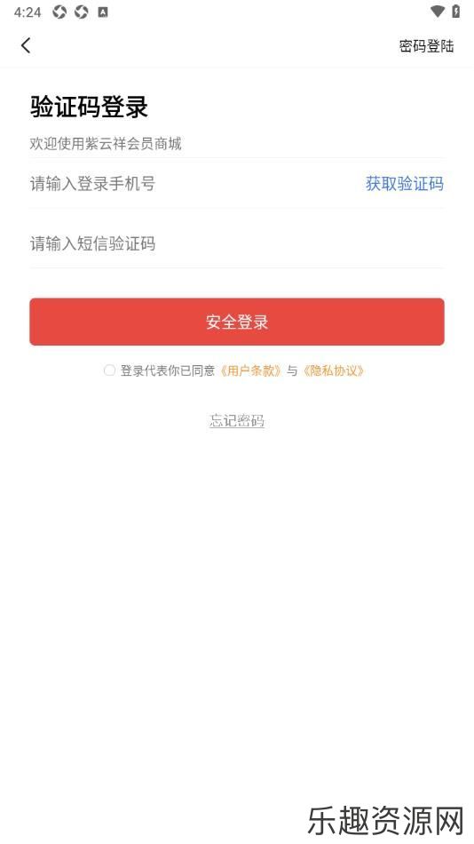 紫云祥会员商城软件下载官网版-紫云祥会员商城手机版v2.4.0