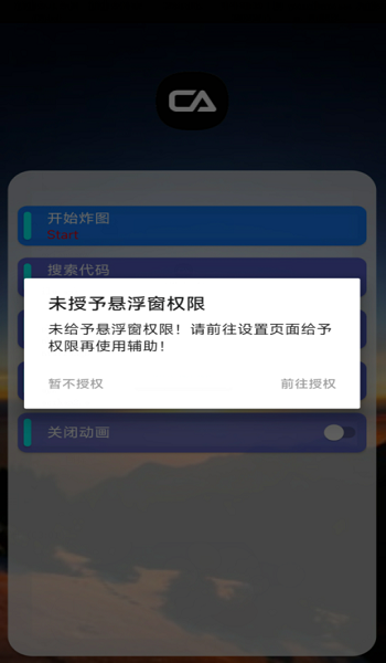 ca炸图辅助框架7.5app下载最新版-ca炸图辅助框架7.5手机版v7.5