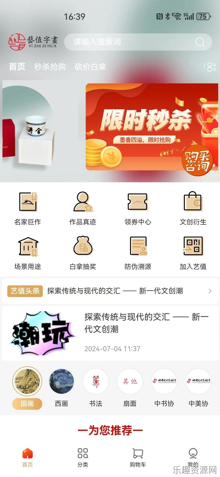 艺值字画商城截图