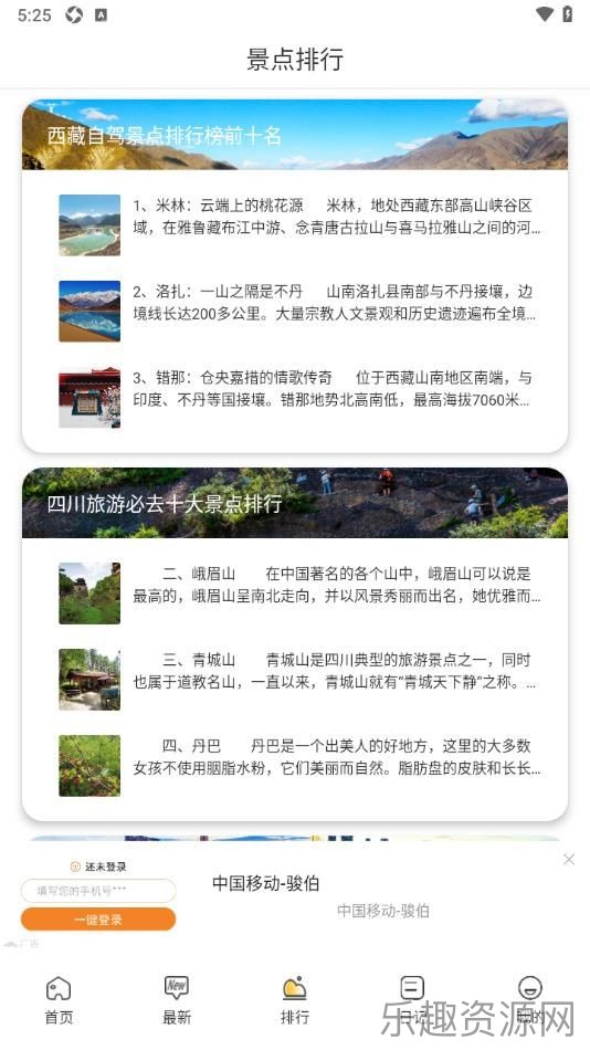 小镇旅游手册截图