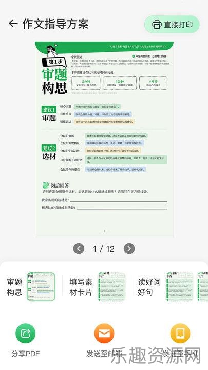 AI作文特级教师截图