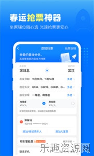 高铁管家免费版截图