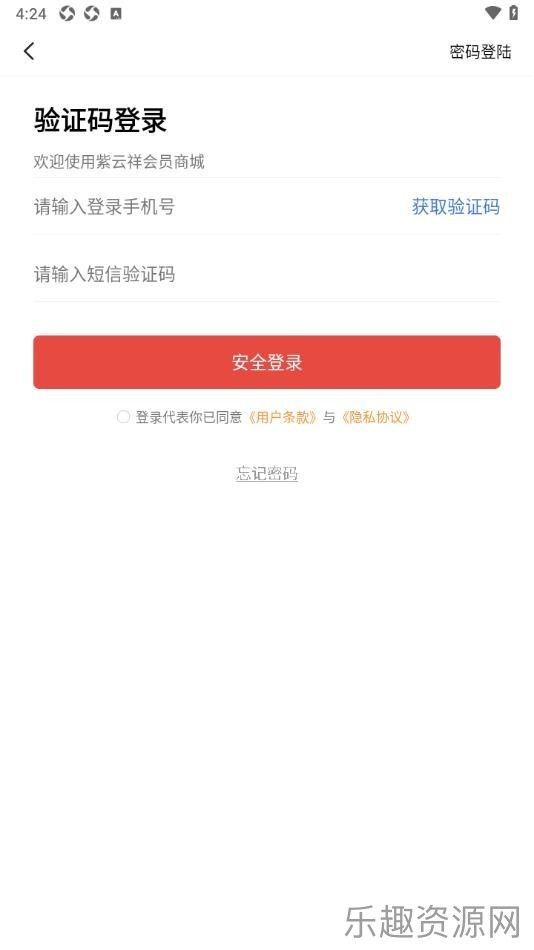 紫云祥会员商城截图