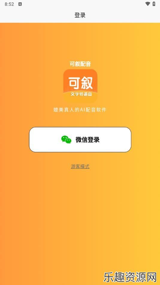 可叙配音软件免费下载-可叙配音手机官网版v1.0.1