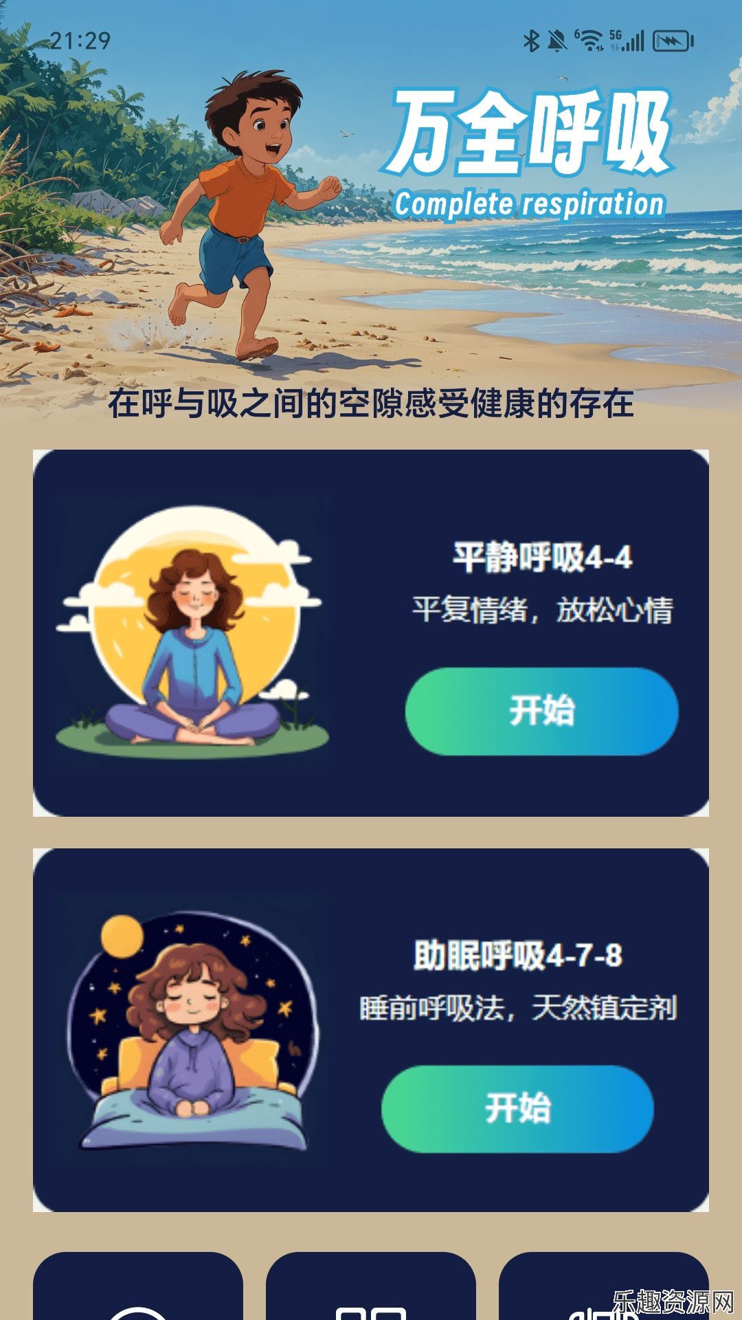 万全计步软件下载安装-万全计步官网版v2.0.1