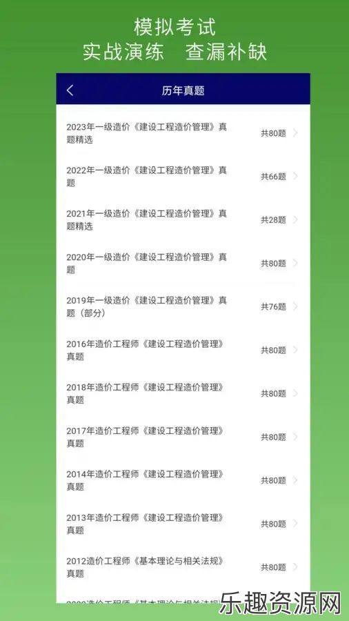 一级造价师超题库软件下载官网版-一级造价师超题库手机版v1.0.1