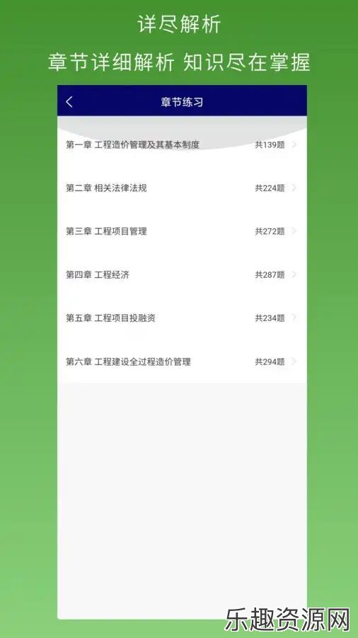 一级造价师超题库软件下载官网版-一级造价师超题库手机版v1.0.1