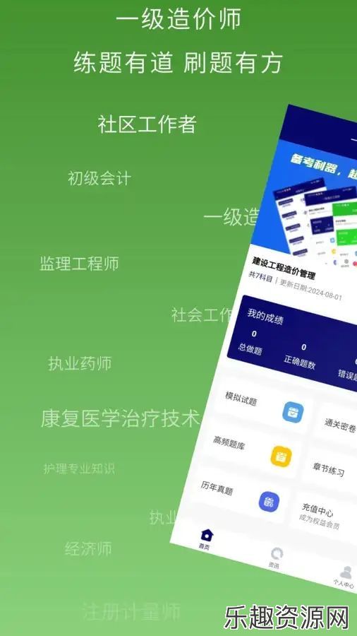 一级造价师超题库软件下载官网版-一级造价师超题库手机版v1.0.1