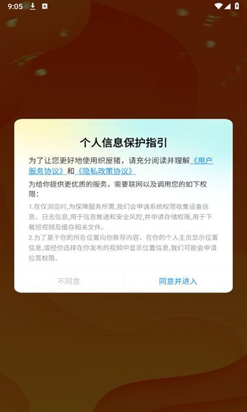 织屋猪短视频app下载官网版-织屋猪短视频手机版v2.6.0