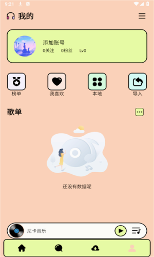 尼卡音乐免费版软件下载-尼卡音乐免费版最新下载v1.0.5