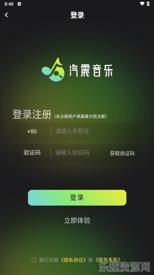 汽震音乐截图