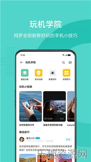 oppo社区免费版截图