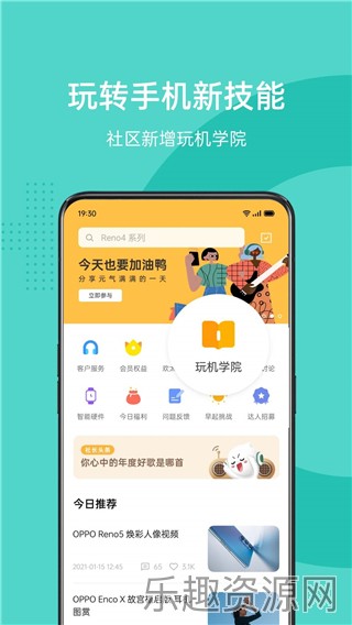 oppo社区免费版截图