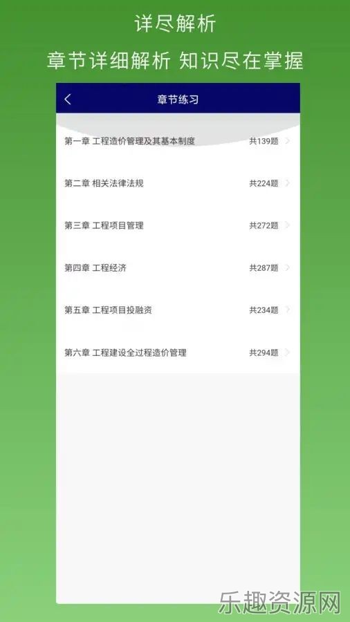 一级造价师超题库截图