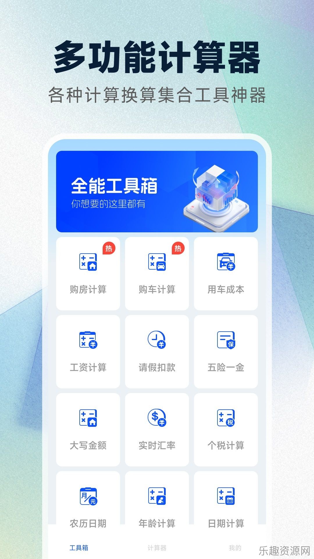 万能计算器截图