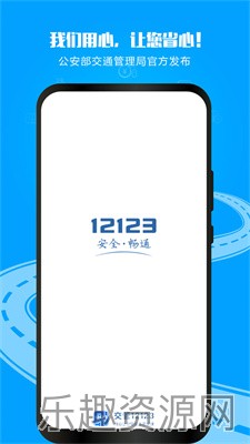 交管12123截图