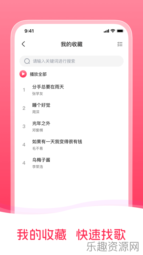 畅听免费音乐截图