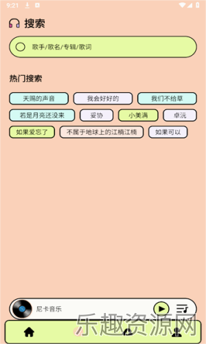 尼卡音乐免费版截图