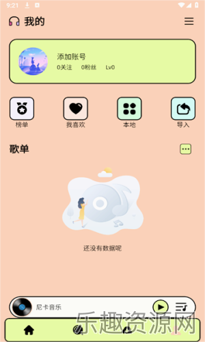 尼卡音乐免费版截图