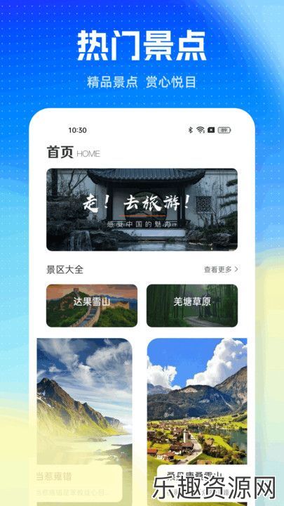 旅游pro软件免费下载-旅游pro安卓版v1.0.1