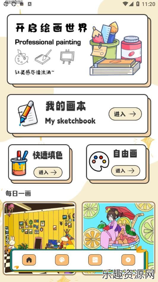 Pocket画画板app免费下载-Pocket画画板手机版v1.0.1