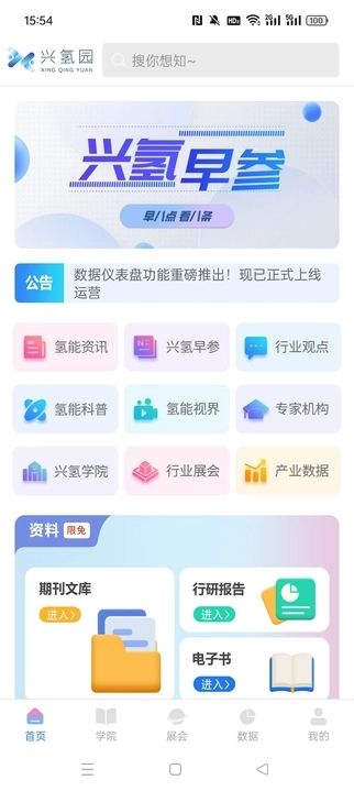  兴氢园软件下载官网版-兴氢园手机版v1.0.3