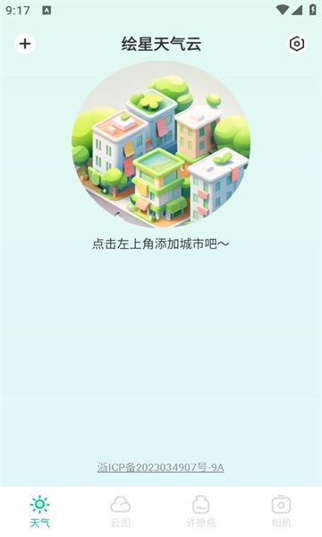 绘星天气云app官网版下载-绘星天气云最新版v1.0.0