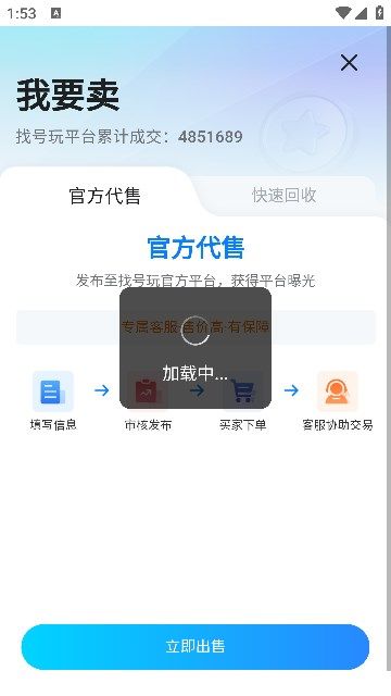 找号玩软件下载官网版-找号玩安卓版v1.0.2