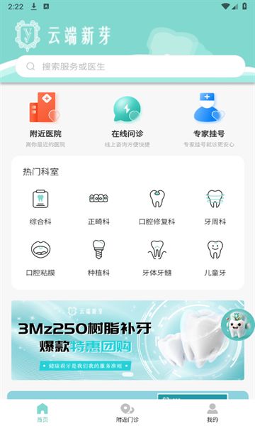 云端新芽app安卓版下载-云端新芽手机官网版v1.0.1