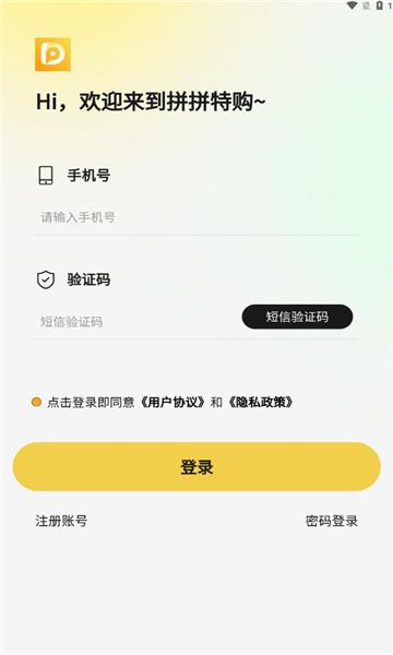 拼拼特购软件下载官网版-拼拼特购手机版v1.0.1