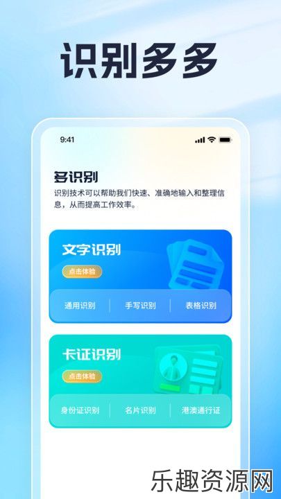 识别一点通软件下载-识别一点通手机官网版v1.0.1