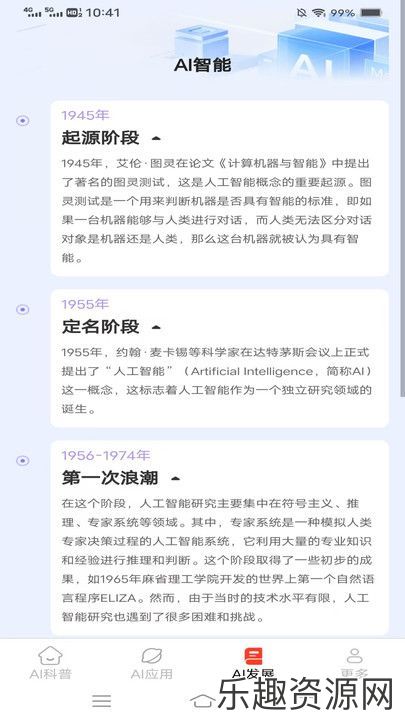 AI智创宝软件免费下载-AI智创宝安卓官网版v1.0.4.2