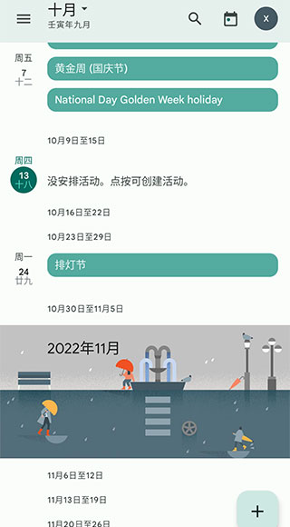 谷歌日历免费版软件下载-谷歌日历免费版安卓下载v2024.31.2