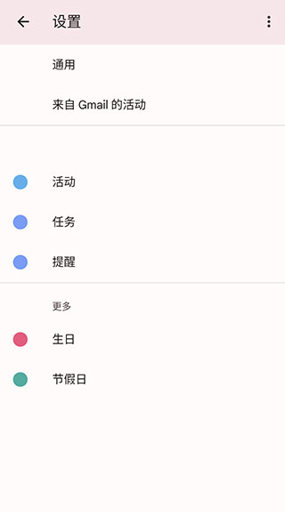 谷歌日历免费版软件下载-谷歌日历免费版安卓下载v2024.31.2